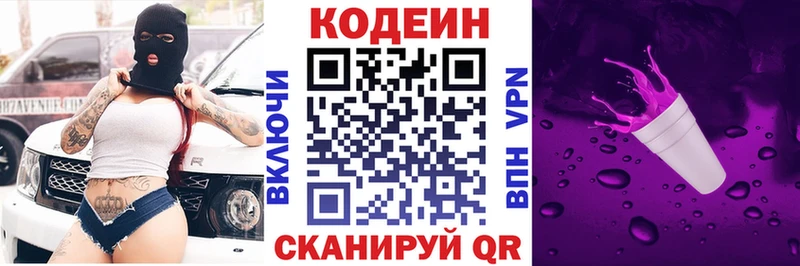 Кодеиновый сироп Lean напиток Lean (лин)  Обь 